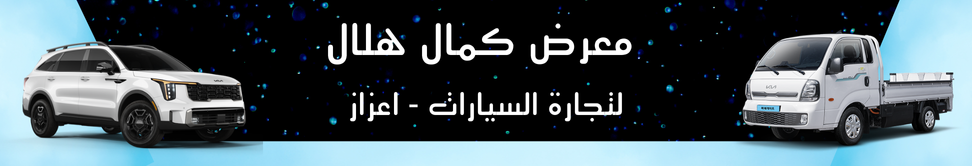معرض كمال هلال Image