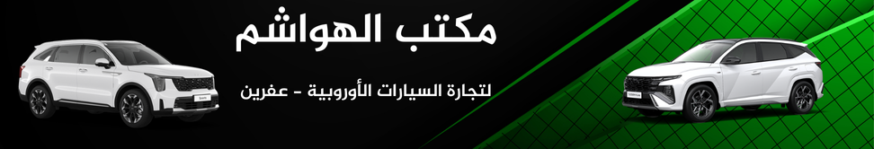 مكتب الهواشم Image