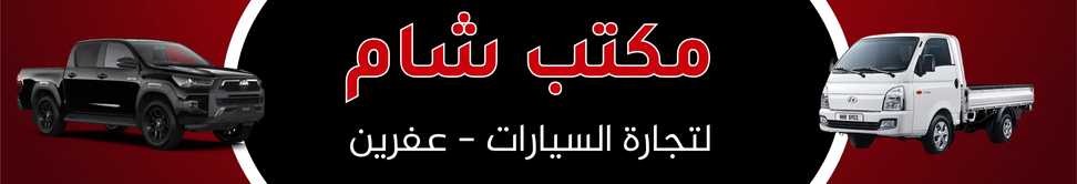 مكتب شام Image