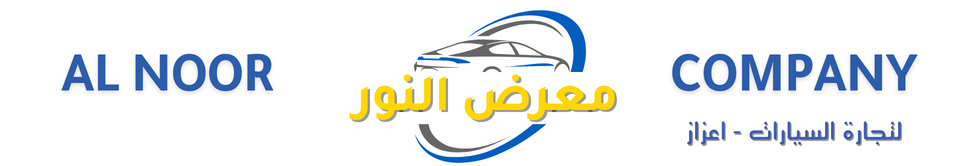 معرض النور Image