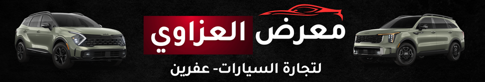 معرض العزاوي Image