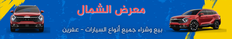 معرض الشمال image