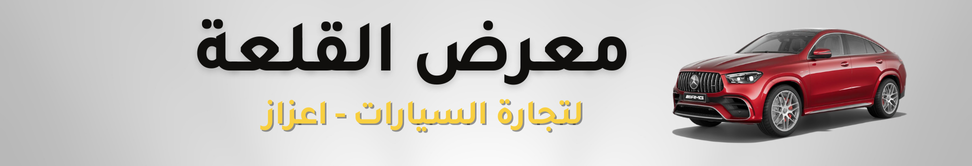 معرض القلعة Image