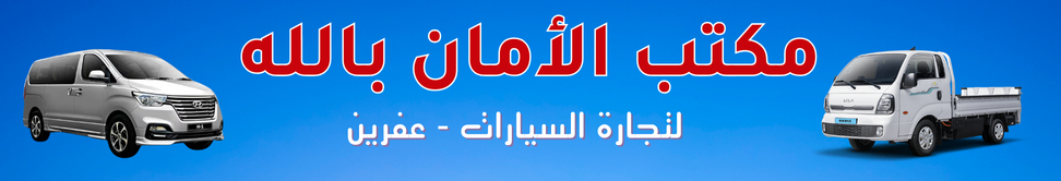 مكتب الأمان بالله Image