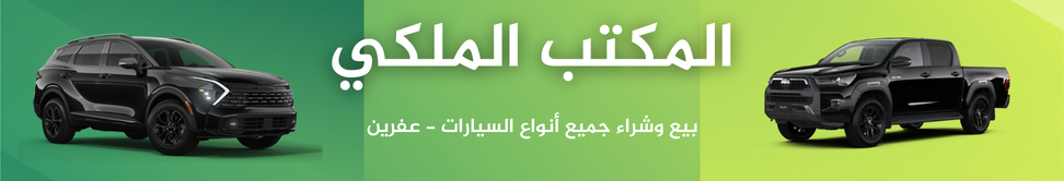 المكتب الملكي Image