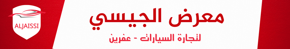 معرض الجيسي Image