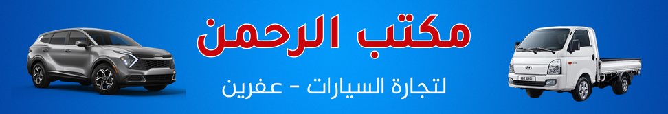 مكتب الرحمن image