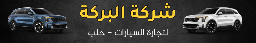 شركة البركة