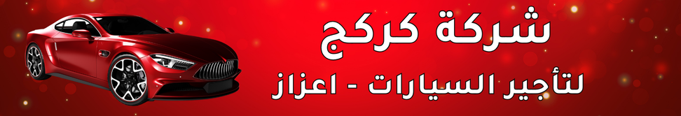 شركة كركج