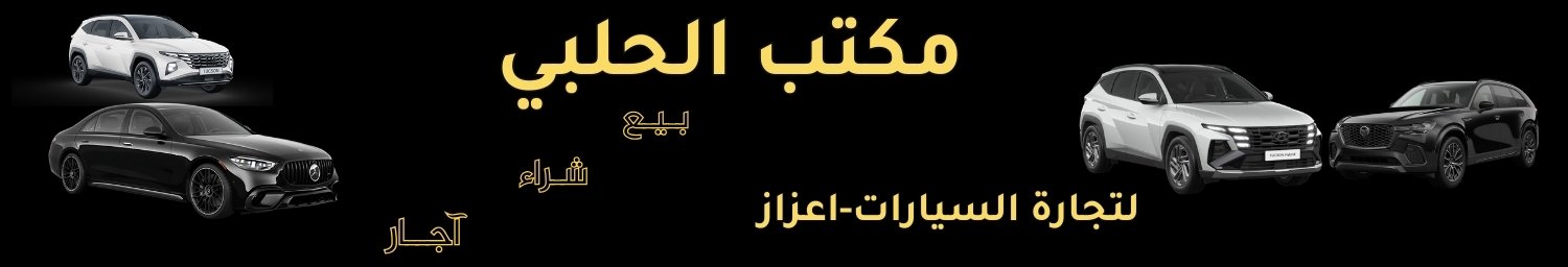 مكتب الحلبي Image