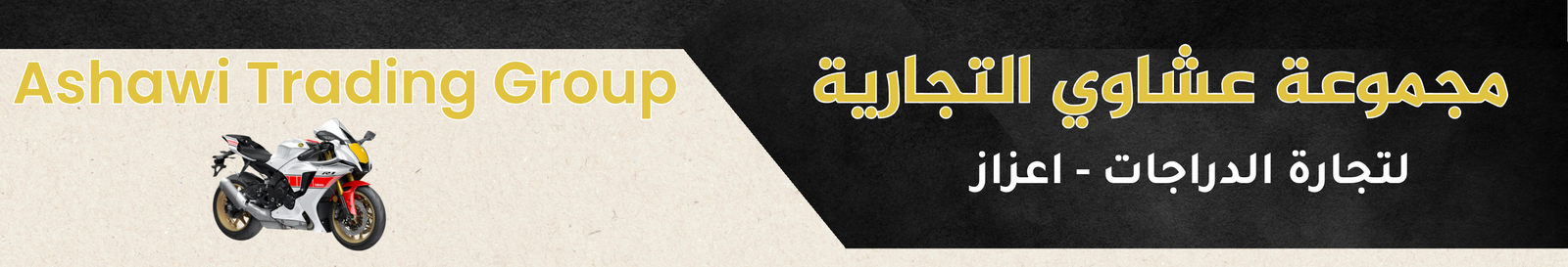 مجموعة عشاوي للدراجات image