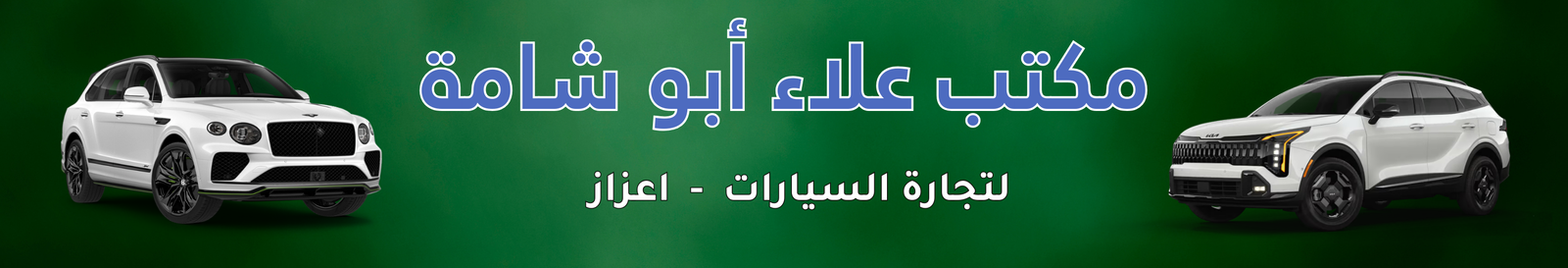 مكتب علاء أبو شامة Image