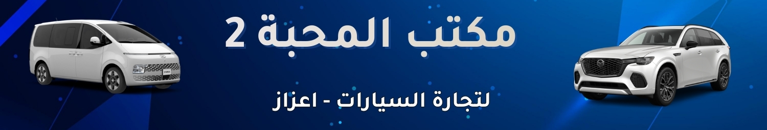 مكتب المحبة 2 image