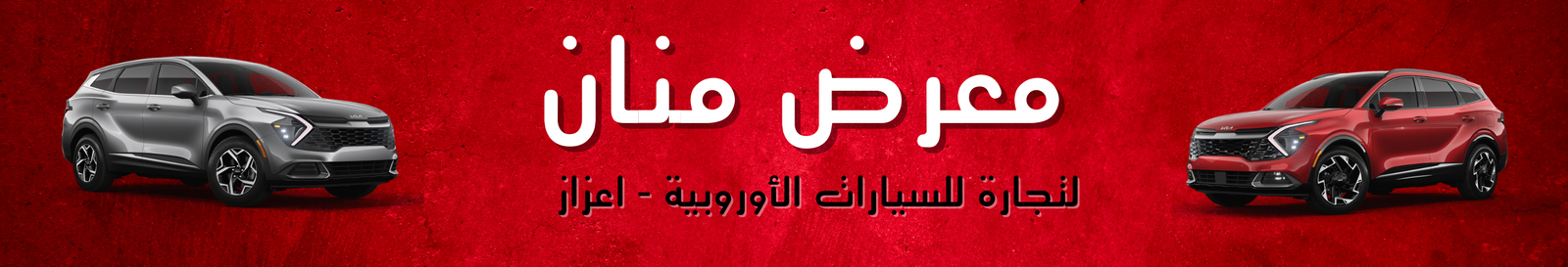 معرض منان Image