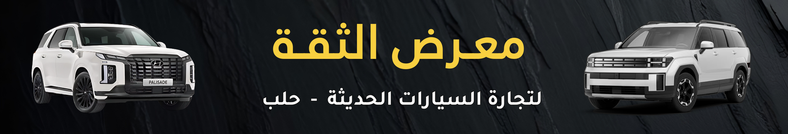 معرض الثقة Image