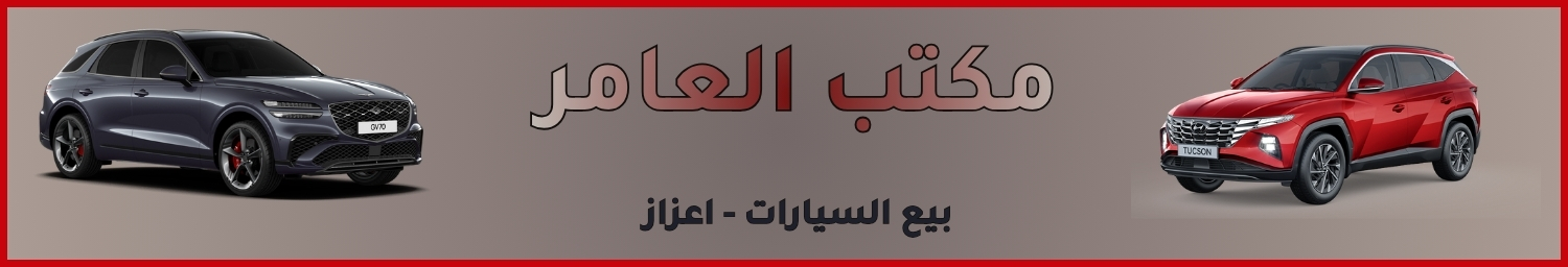 مكتب العامر image