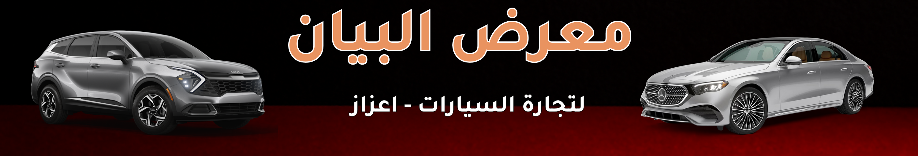 معرض البيان image